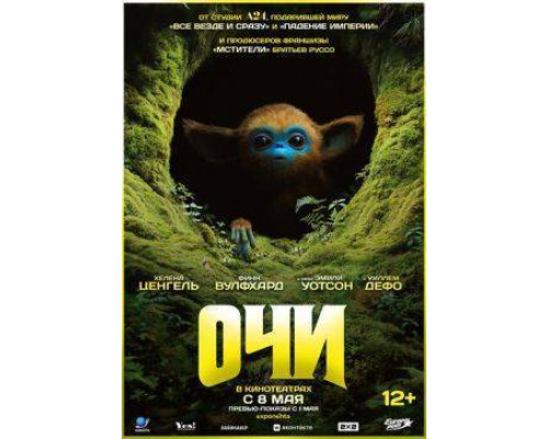 Очи (2025) смотреть онлайн Очи (2025) смотреть онлайн