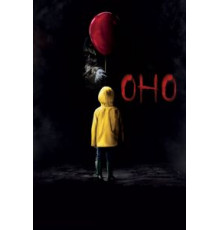Оно (2017)