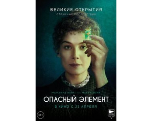 Опасный элемент (2019) Опасный элемент (2019)
