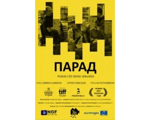 Парад (2020) Парад (2020)