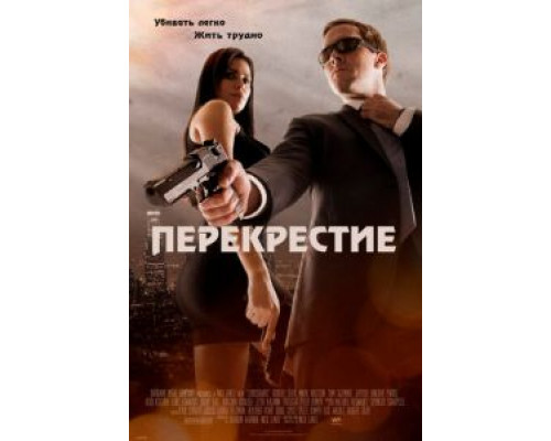 Перекрестие 2013 смотреть онлайн Перекрестие 2013 смотреть онлайн