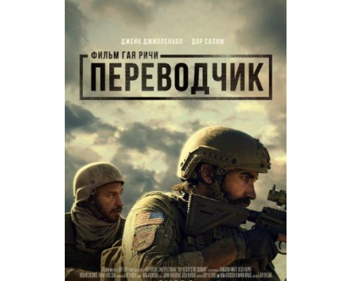 Переводчик (2023) смотреть онлайн Переводчик (2023) смотреть онлайн