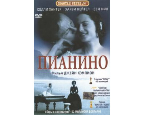 Пианино 1992 смотреть онлайн Пианино 1992 смотреть онлайн