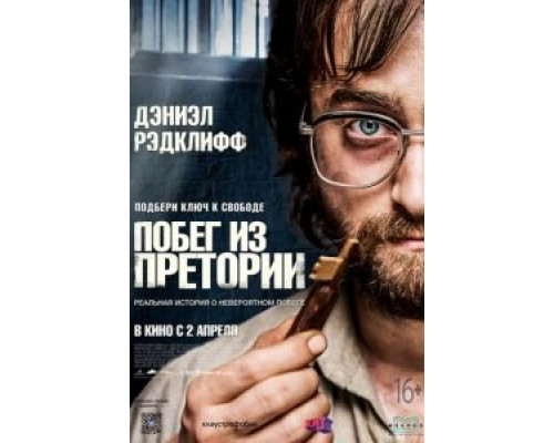 Побег из Претории (2020) Побег из Претории (2020)
