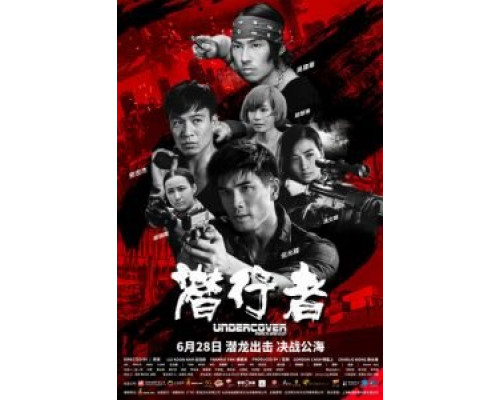 Под прикрытием: Удар и пистолет (2019) Под прикрытием: Удар и пистолет (2019)