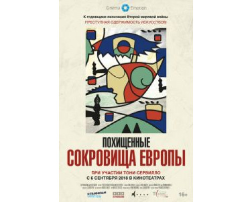 Похищенные сокровища Европы (2018) Похищенные сокровища Европы (2018)
