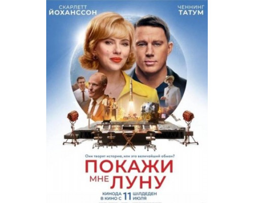 Покажи мне Луну (2024) смотреть фильм Покажи мне Луну (2024) смотреть фильм