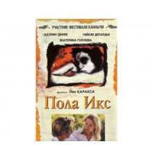 Пола Х 1999