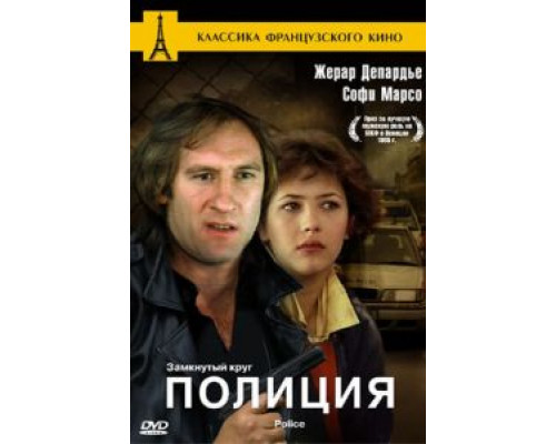 Полиция 1985 смотреть онлайн Полиция 1985 смотреть онлайн