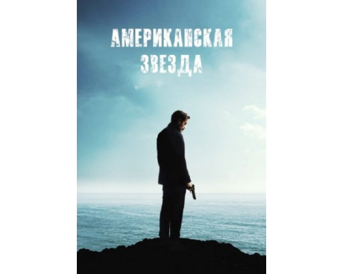 Последнее задание (2024) смотреть фильм Последнее задание (2024) смотреть фильм