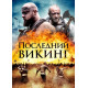 Последний викинг ( 2018)