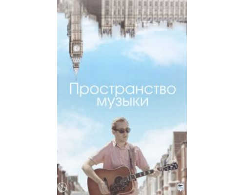 Пространство музыки (2018) Пространство музыки (2018)