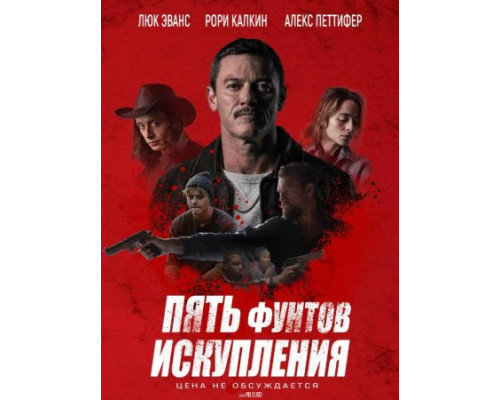 Пять фунтов искупления (2024) смотреть фильм Пять фунтов искупления (2024) смотреть фильм