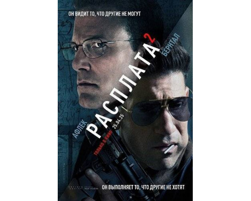 Расплата 2 (2025) смотреть онлайн Расплата 2 (2025) смотреть онлайн