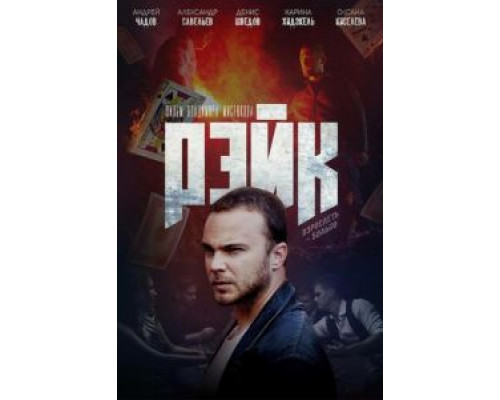 Рэйк (2019) Рэйк (2019)
