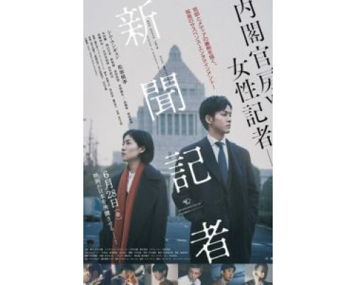 Репортёр (2019) Репортёр (2019)