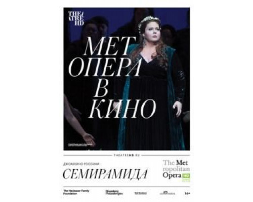 Семирамида (2018) Семирамида (2018)