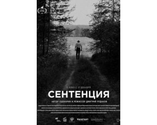 Сентенция (2020) Сентенция (2020)