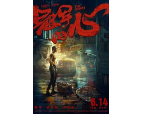 Сердце (2019) Сердце (2019)