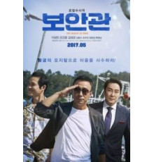 Шериф (2017)