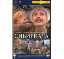 Сибириада (1978) (1978)
