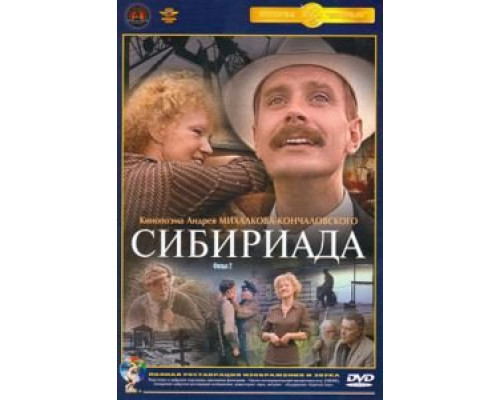 Сибириада (1978) (1978) Сибириада (1978) (1978)