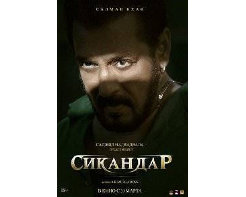 Сикандар (2025) Сикандар (2025)