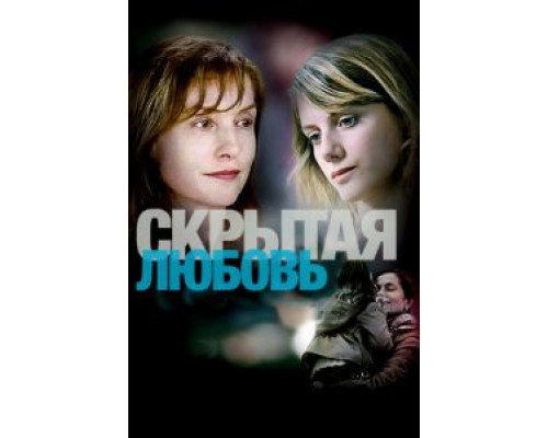 Скрытая любовь 2007 смотреть онлайн Скрытая любовь 2007 смотреть онлайн