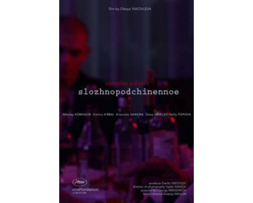 Сложноподчиненное (2019) Сложноподчиненное (2019)