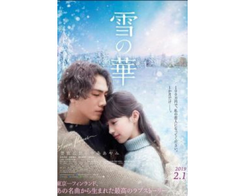 Снежный цветок (2019) Снежный цветок (2019)