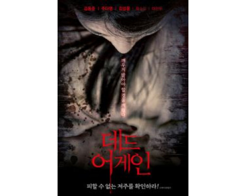 Снова мертва (2019) Снова мертва (2019)