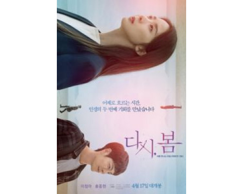 Снова весна (2019) Снова весна (2019)
