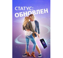 Статус: Обновлен (2017)