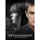 Странники терпенья ( 2018)