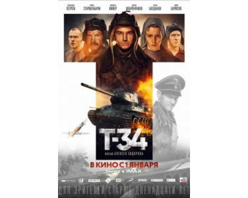 Т-34 (2018) Т-34 (2018)