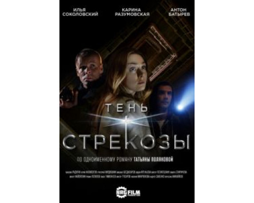Тень стрекозы (2015) (2015) Тень стрекозы (2015) (2015)