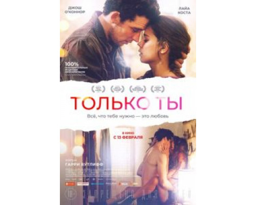 Только ты 2018 смотреть онлайн Только ты 2018 смотреть онлайн