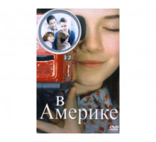 В Америке 2002