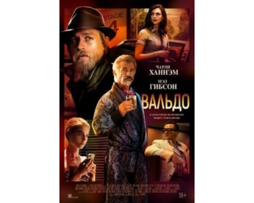 Вальдо (2021) Вальдо (2021)