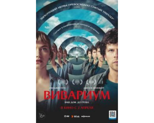 Вивариум (2019) Вивариум (2019)