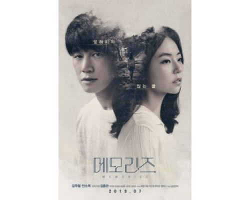 Воспоминания (2019) Воспоминания (2019)