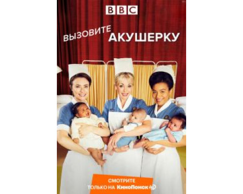 Вызовите акушерку 14 сезон (2012) Вызовите акушерку 14 сезон (2012)