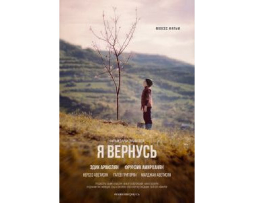 Я вернусь (2019) Я вернусь (2019)