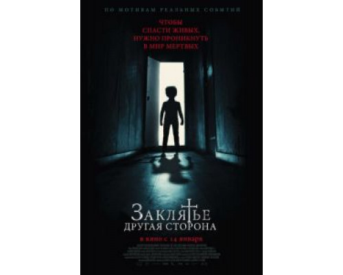 Заклятье: Другая сторона (2020) Заклятье: Другая сторона (2020)