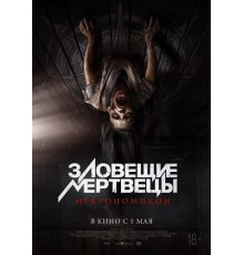 Зловещие мертвецы: Некрономикон  2024