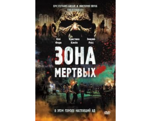Зона мертвых 2009 смотреть онлайн Зона мертвых 2009 смотреть онлайн