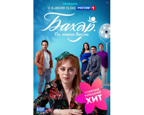 Бахар турецкий сериал все серии смотреть онлайн сериал Бахар турецкий сериал все серии смотреть онлайн сериал