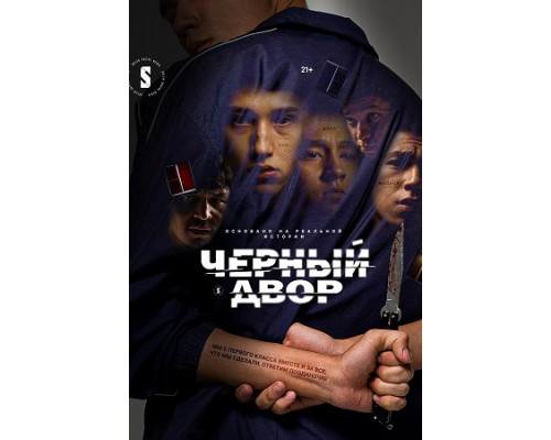 Черный двор сериал все серии смотреть онлайн сериал Черный двор сериал все серии смотреть онлайн сериал
